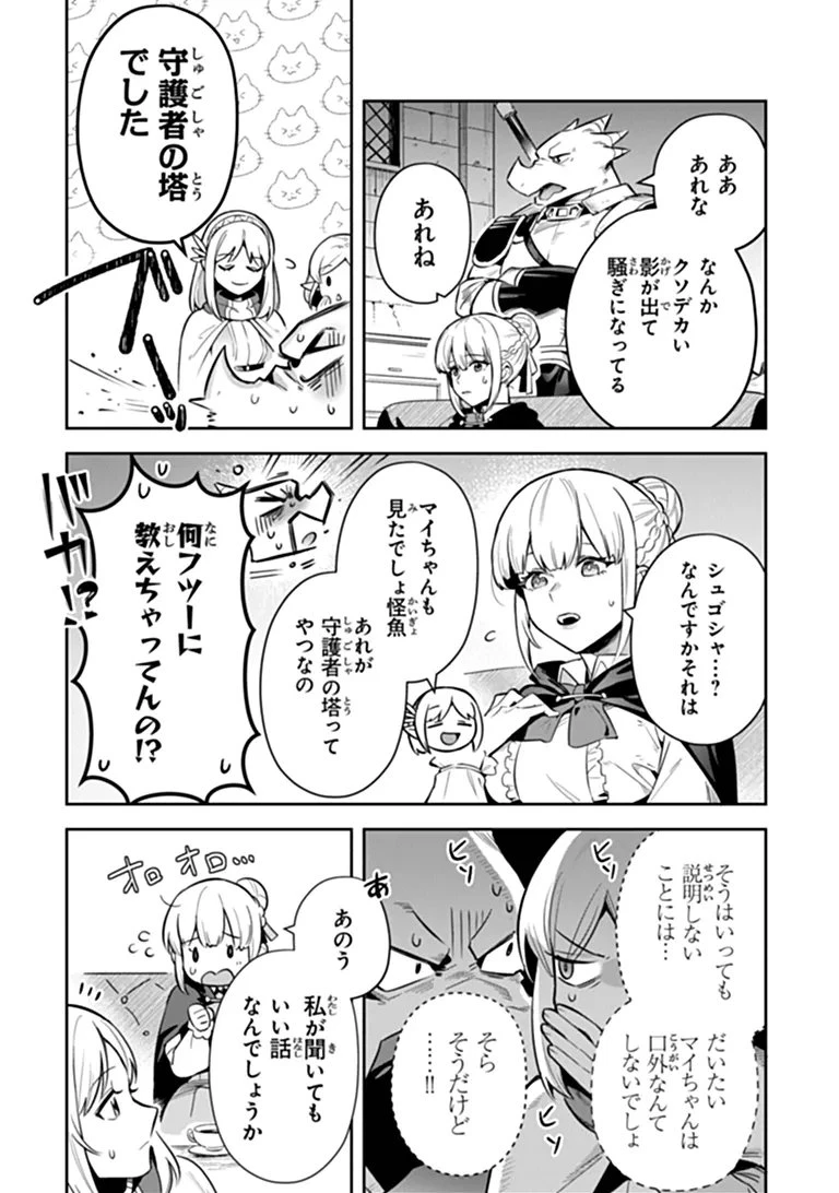 リアデイルの大地にて 第43話 - 7