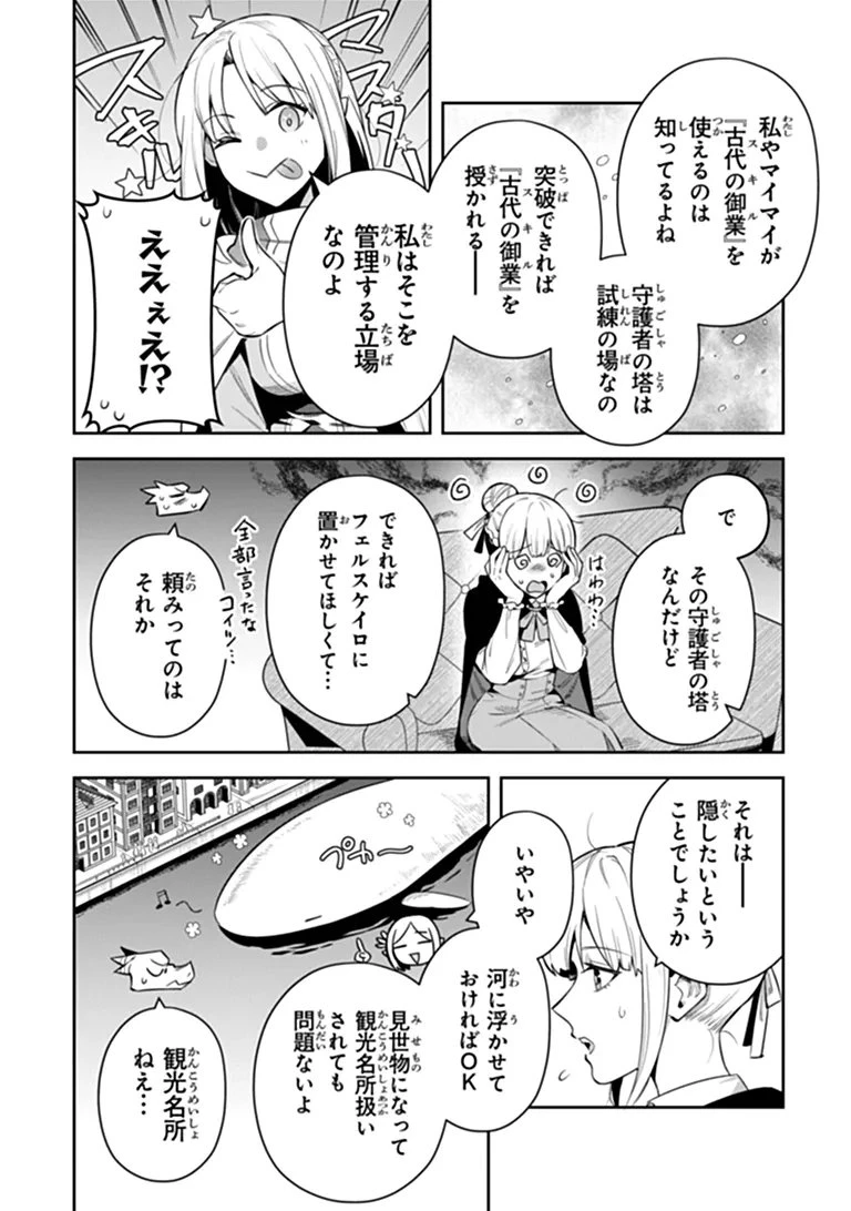 リアデイルの大地にて 第43話 - 8