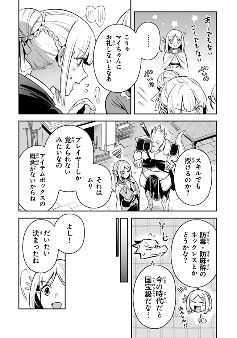 リアデイルの大地にて 第43話 - 11