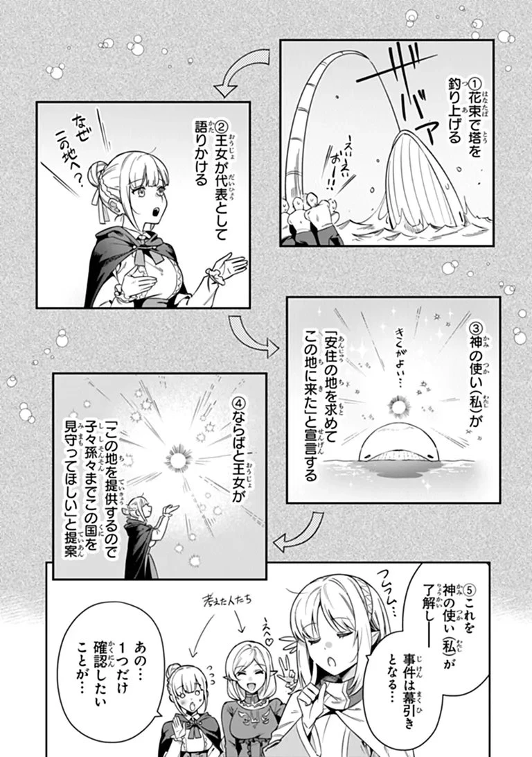 リアデイルの大地にて 第43話 - 12