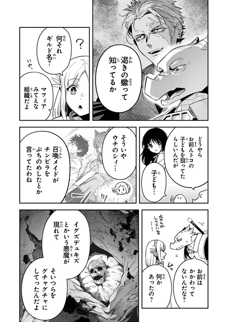 リアデイルの大地にて 第43話 - 14
