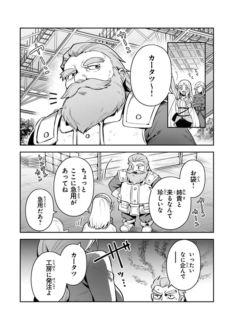 リアデイルの大地にて 第43話 - 16
