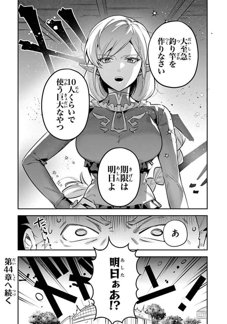 リアデイルの大地にて 第43話 - 17