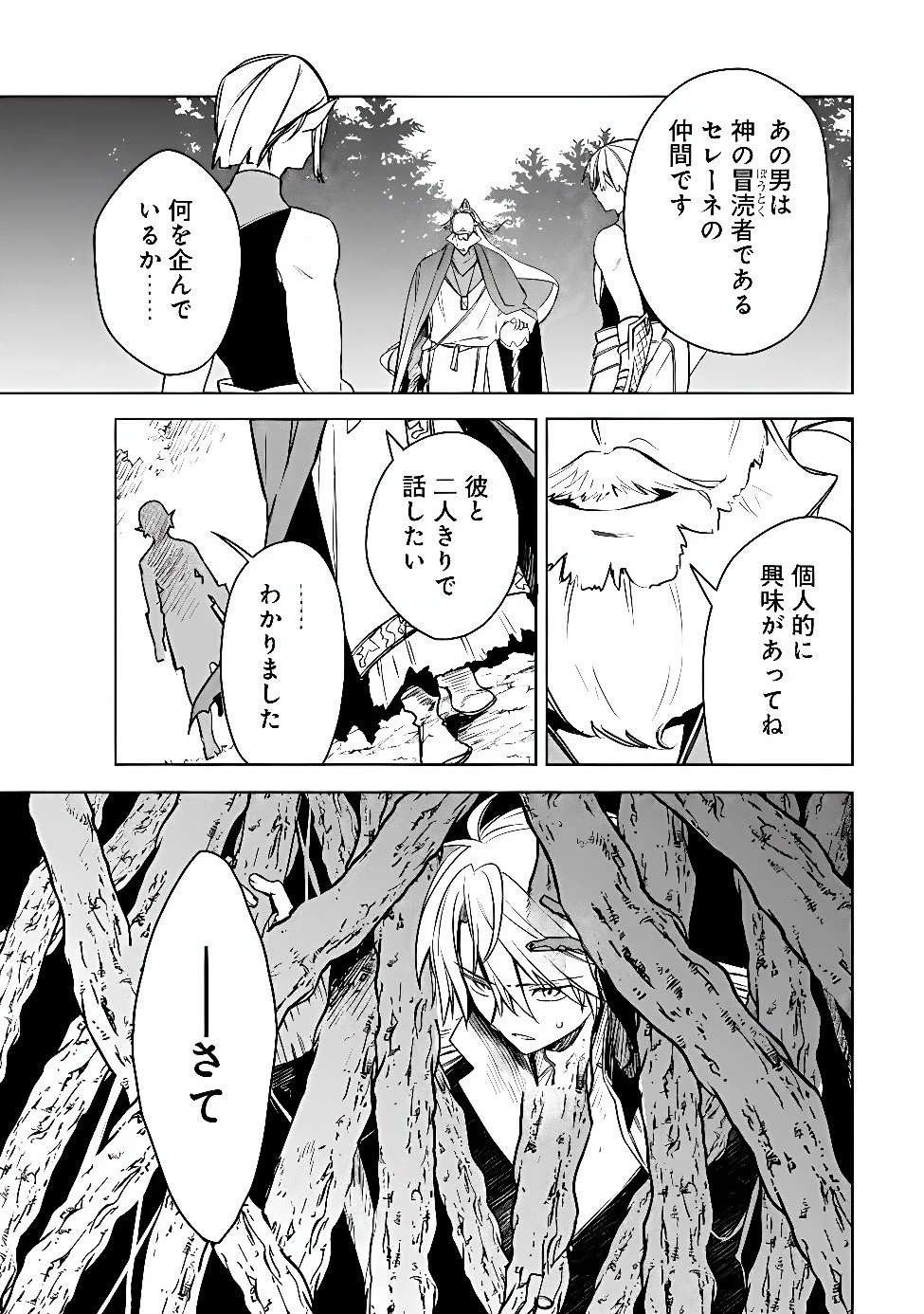 無駄飯食らい認定されたので愛想をつかし、帝国に移って出世する　～王国の偉い人にはそれが分からんのです～ 第66話 - 3