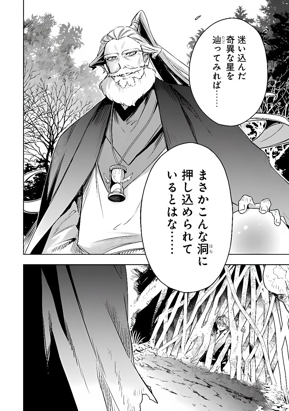 無駄飯食らい認定されたので愛想をつかし、帝国に移って出世する　～王国の偉い人にはそれが分からんのです～ 第66話 - 4