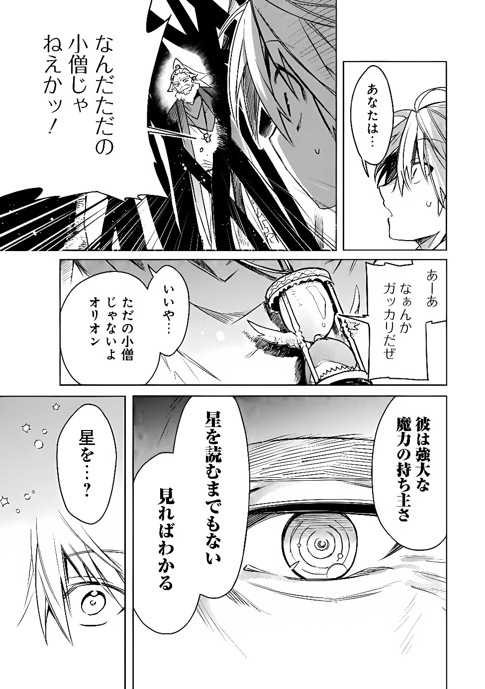 無駄飯食らい認定されたので愛想をつかし、帝国に移って出世する　～王国の偉い人にはそれが分からんのです～ 第66話 - 5