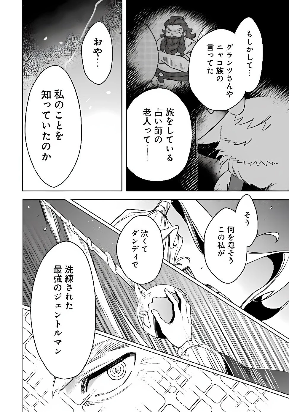 無駄飯食らい認定されたので愛想をつかし、帝国に移って出世する　～王国の偉い人にはそれが分からんのです～ 第66話 - 6