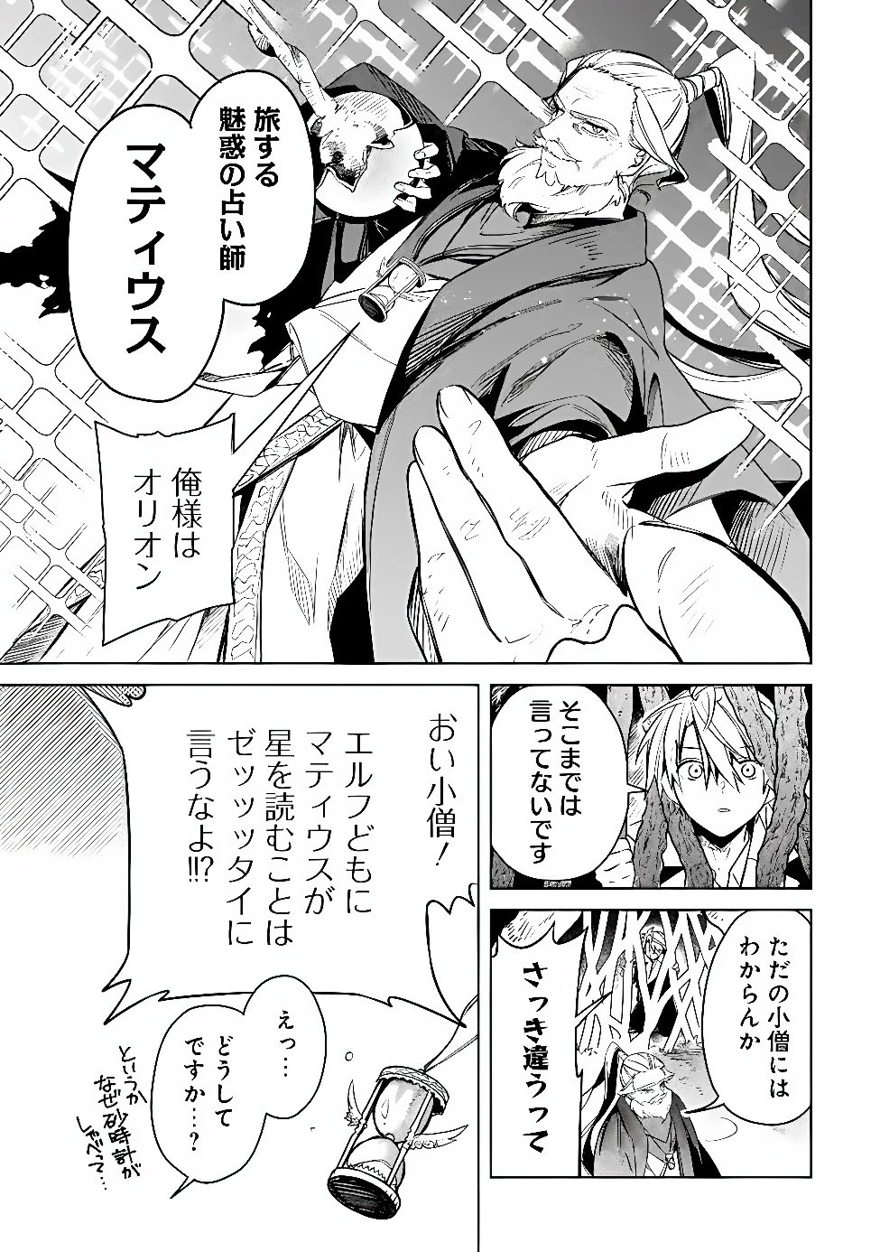 無駄飯食らい認定されたので愛想をつかし、帝国に移って出世する　～王国の偉い人にはそれが分からんのです～ 第66話 - 7