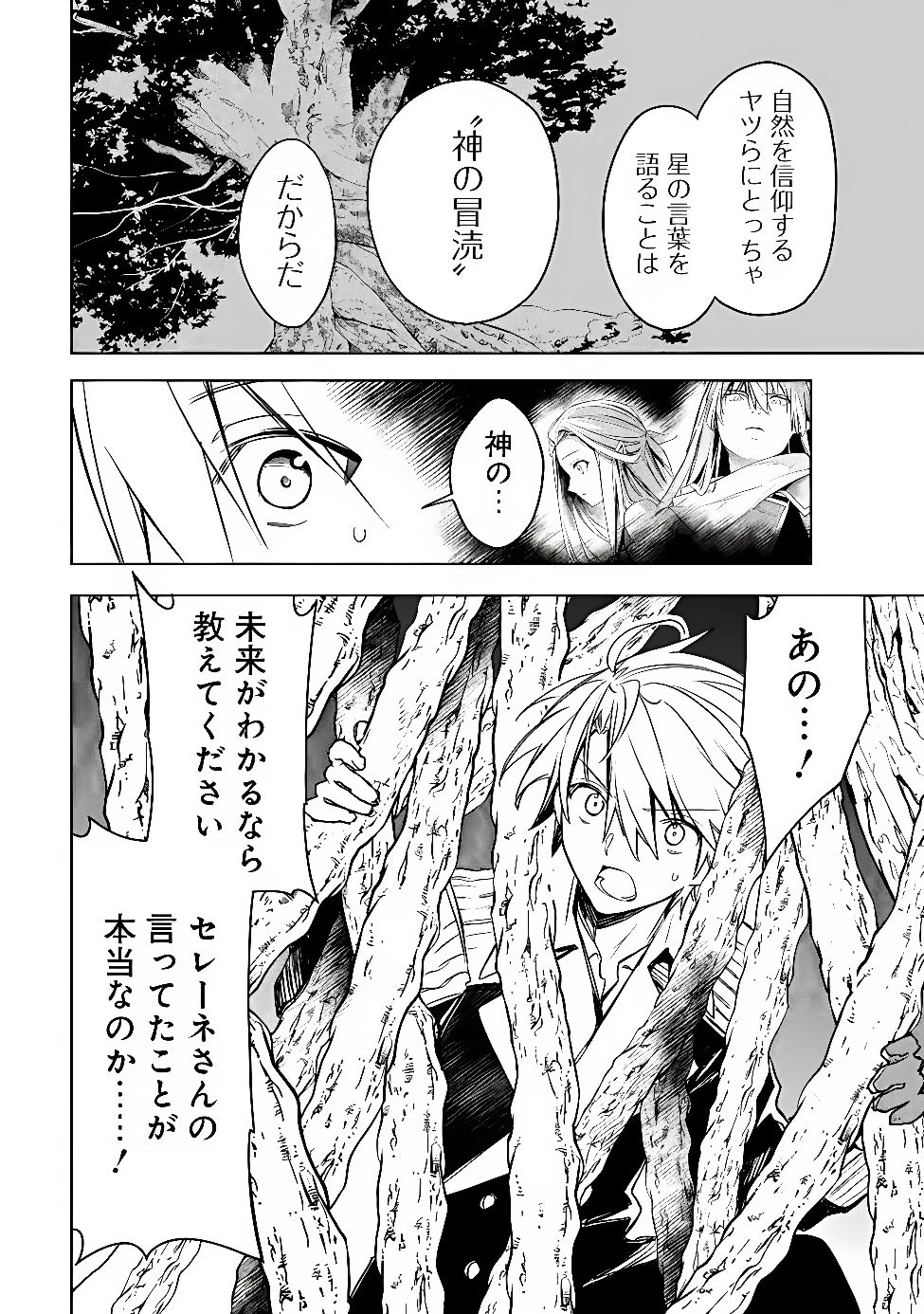 無駄飯食らい認定されたので愛想をつかし、帝国に移って出世する　～王国の偉い人にはそれが分からんのです～ 第66話 - 8