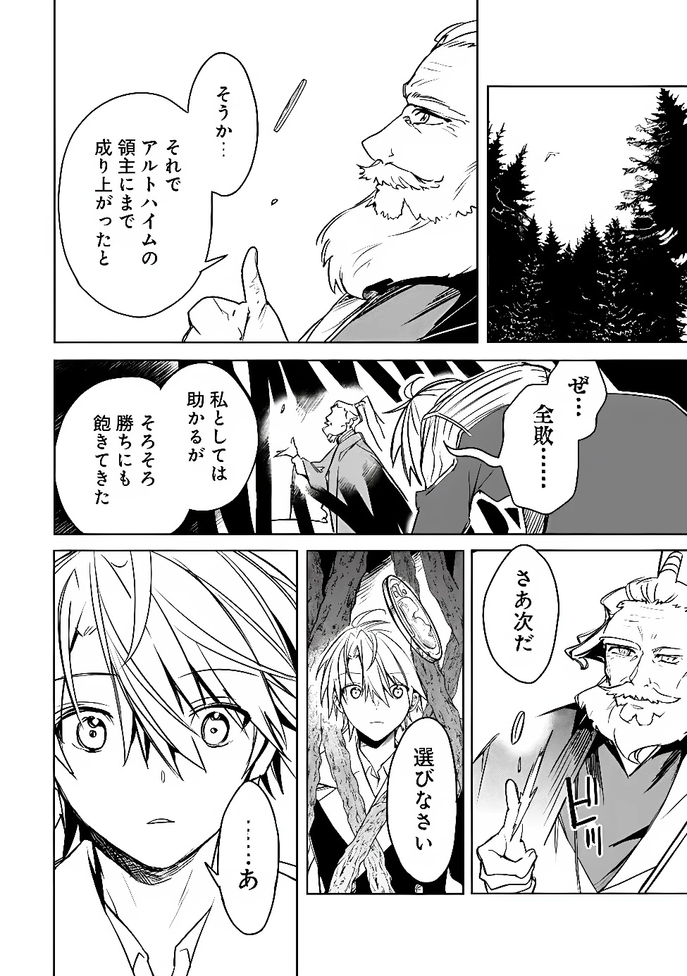 無駄飯食らい認定されたので愛想をつかし、帝国に移って出世する　～王国の偉い人にはそれが分からんのです～ 第66話 - 10