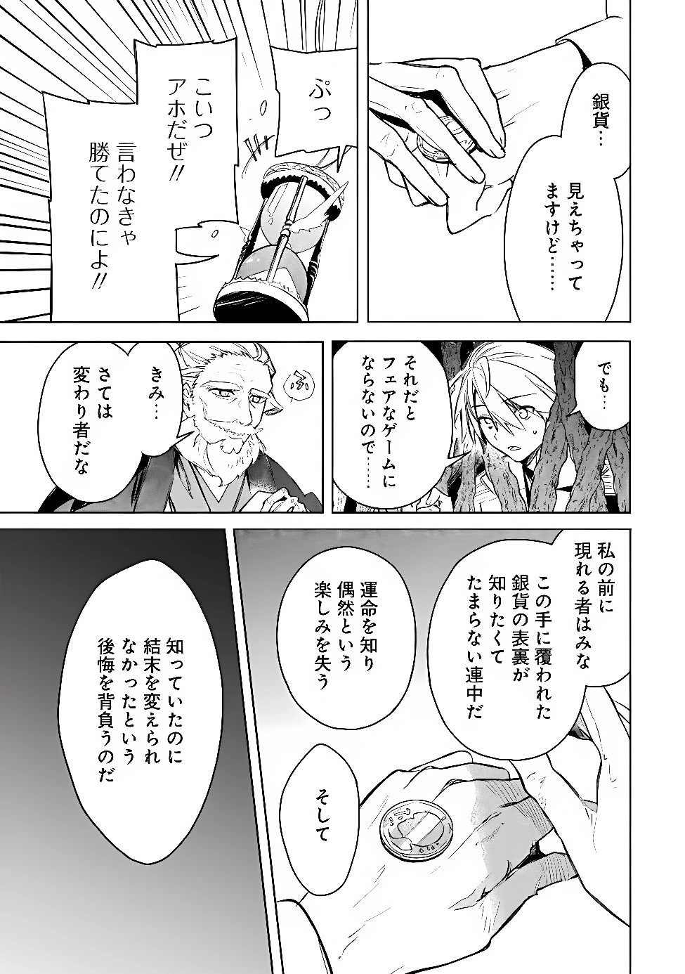 無駄飯食らい認定されたので愛想をつかし、帝国に移って出世する　～王国の偉い人にはそれが分からんのです～ 第66話 - 11