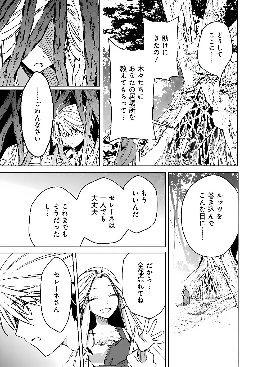 無駄飯食らい認定されたので愛想をつかし、帝国に移って出世する　～王国の偉い人にはそれが分からんのです～ 第66話 - 15