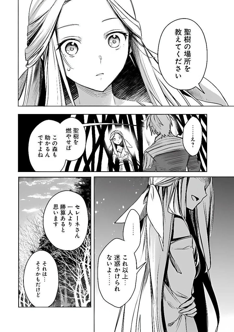 無駄飯食らい認定されたので愛想をつかし、帝国に移って出世する　～王国の偉い人にはそれが分からんのです～ 第66話 - 16