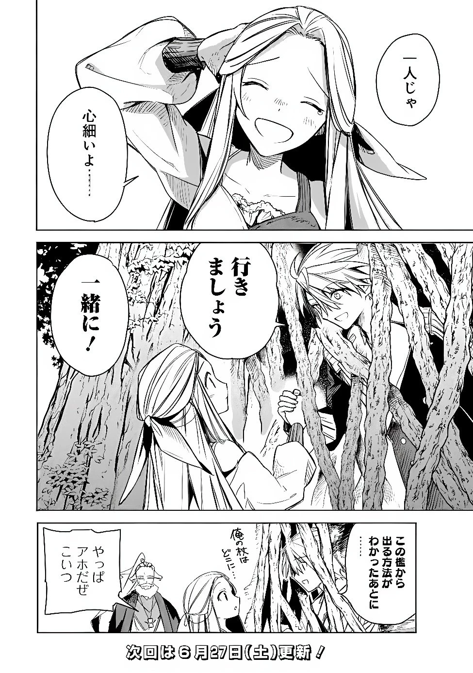 無駄飯食らい認定されたので愛想をつかし、帝国に移って出世する　～王国の偉い人にはそれが分からんのです～ 第66話 - 18