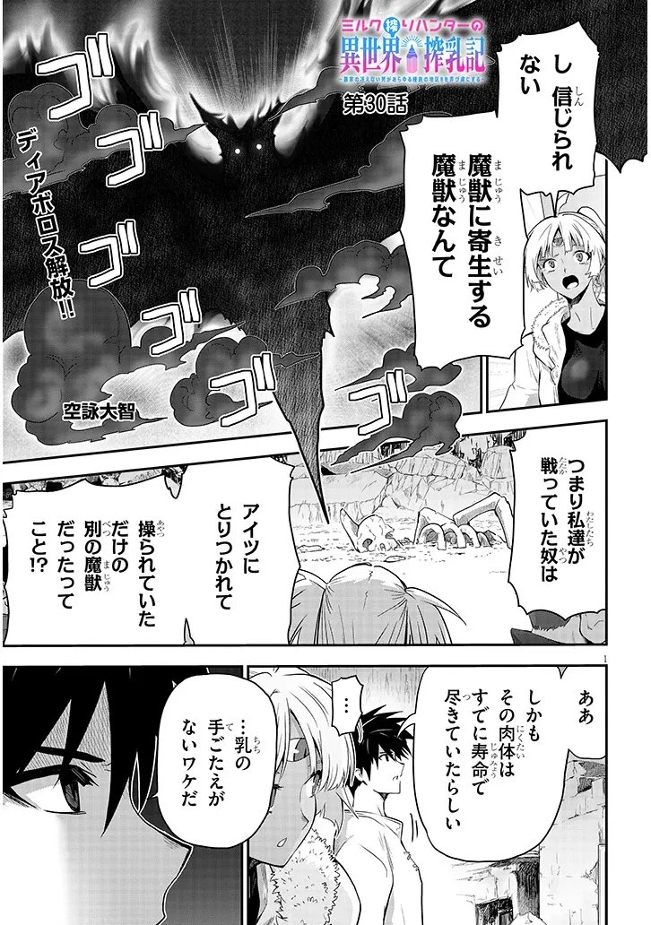 ミルク搾りハンターの異世界搾乳記～農家の冴えない男があらゆる種族の地区Bを弄び虜にする～ 第30話 - 1