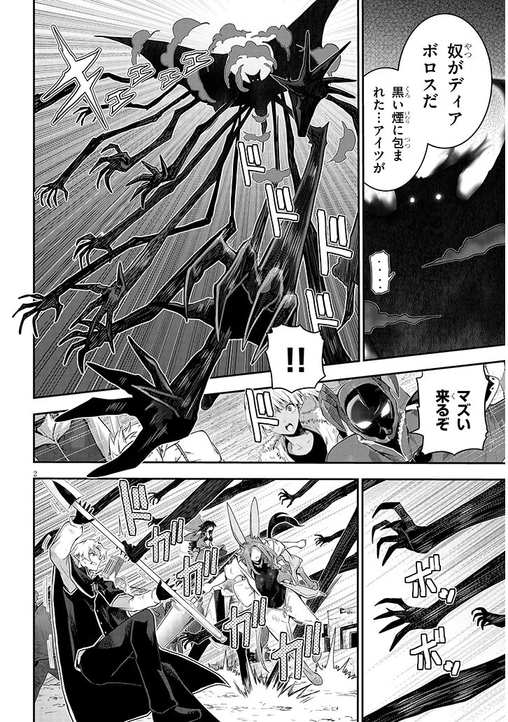 ミルク搾りハンターの異世界搾乳記～農家の冴えない男があらゆる種族の地区Bを弄び虜にする～ 第30話 - 2