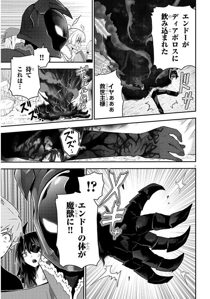 ミルク搾りハンターの異世界搾乳記～農家の冴えない男があらゆる種族の地区Bを弄び虜にする～ 第30話 - 5