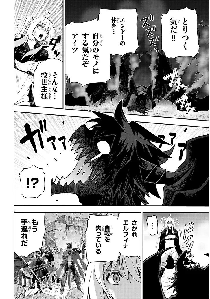 ミルク搾りハンターの異世界搾乳記～農家の冴えない男があらゆる種族の地区Bを弄び虜にする～ 第30話 - 6
