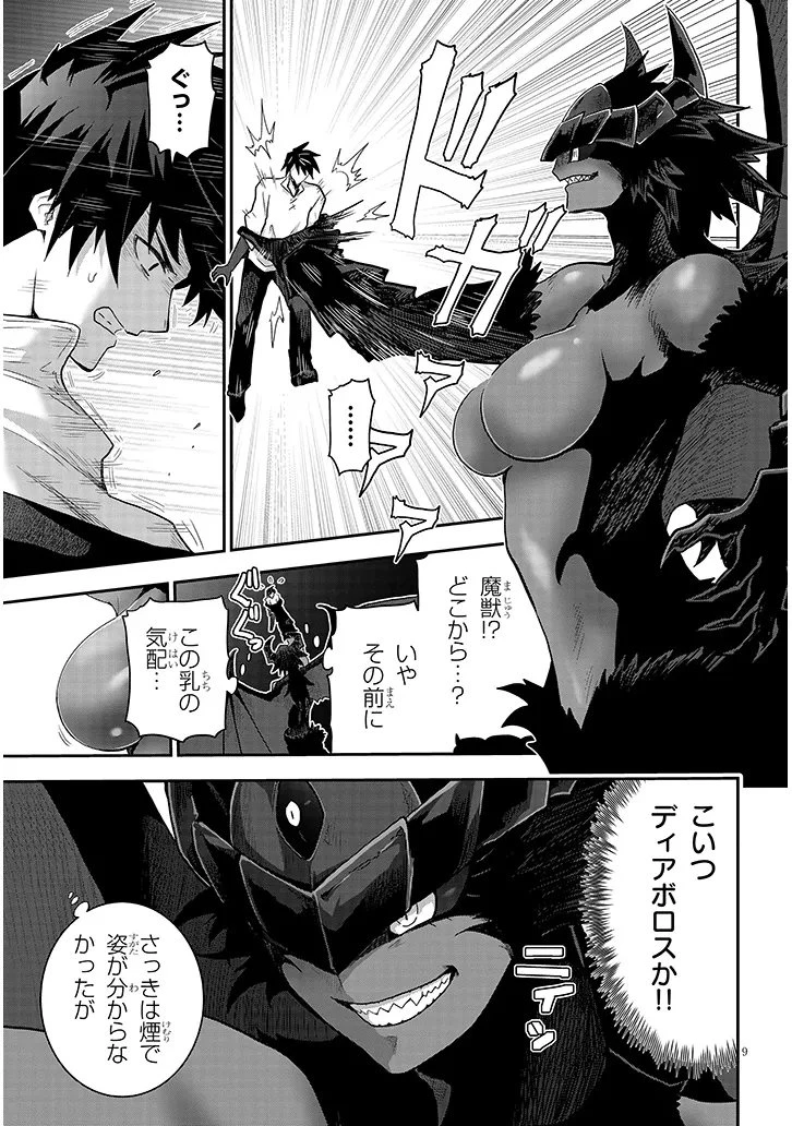 ミルク搾りハンターの異世界搾乳記～農家の冴えない男があらゆる種族の地区Bを弄び虜にする～ 第30話 - 9