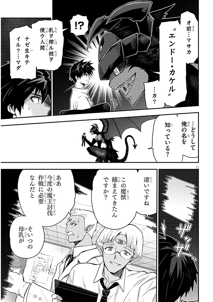 ミルク搾りハンターの異世界搾乳記～農家の冴えない男があらゆる種族の地区Bを弄び虜にする～ 第30話 - 11