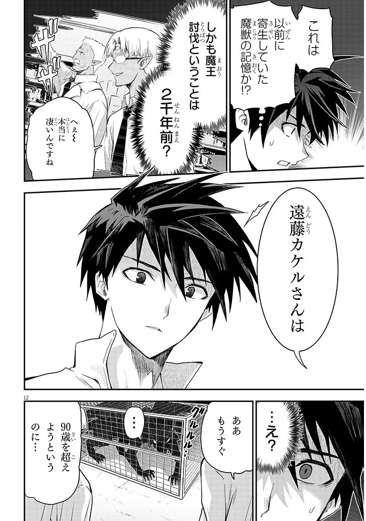 ミルク搾りハンターの異世界搾乳記～農家の冴えない男があらゆる種族の地区Bを弄び虜にする～ 第30話 - 12