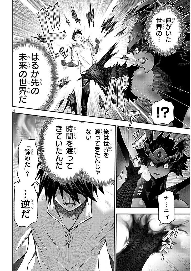 ミルク搾りハンターの異世界搾乳記～農家の冴えない男があらゆる種族の地区Bを弄び虜にする～ 第30話 - 16