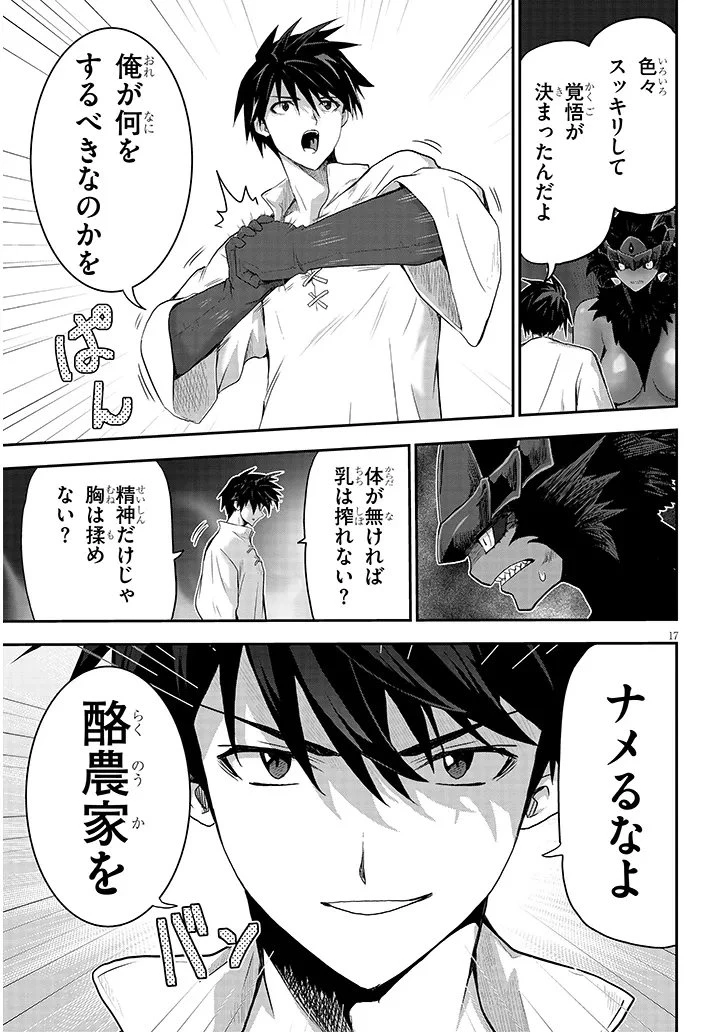 ミルク搾りハンターの異世界搾乳記～農家の冴えない男があらゆる種族の地区Bを弄び虜にする～ 第30話 - 17