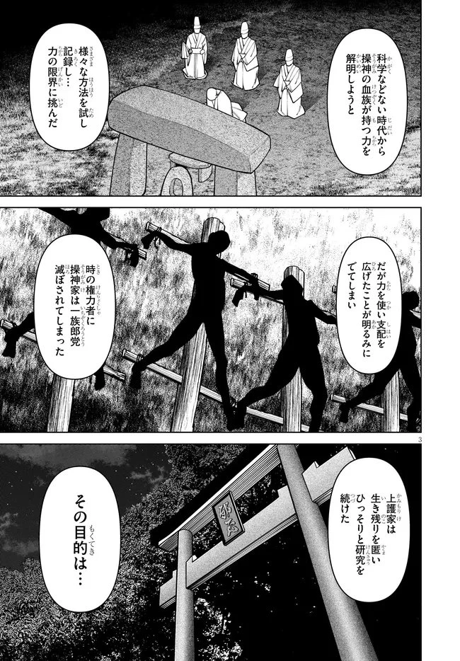 神への餌は彼女達 第16話 - 3