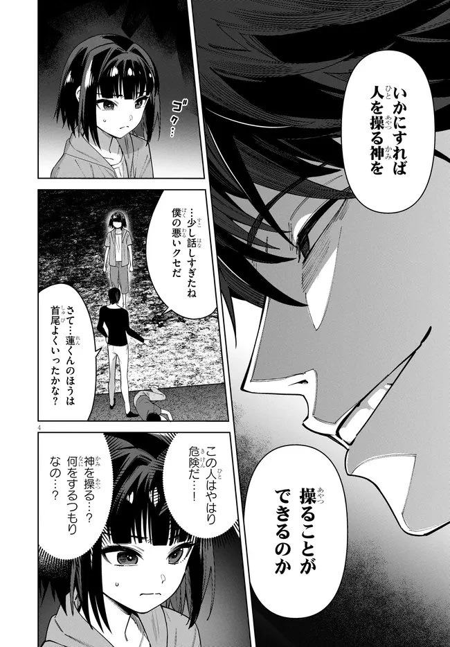 神への餌は彼女達 第16話 - 4