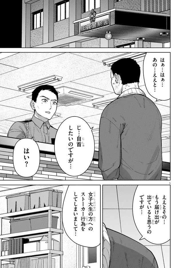 神への餌は彼女達 第16話 - 5