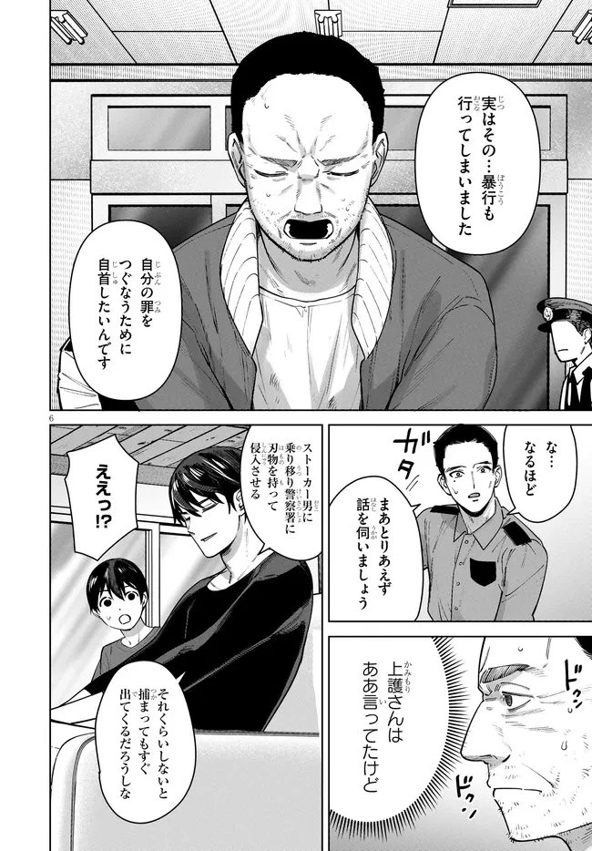 神への餌は彼女達 第16話 - 6