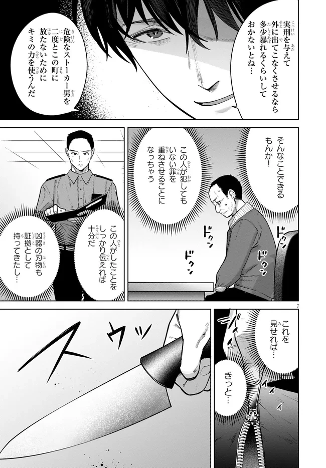 神への餌は彼女達 第16話 - 7