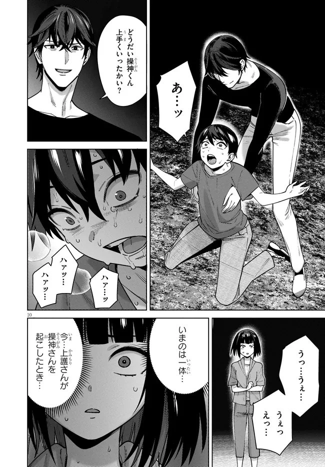 神への餌は彼女達 第16話 - 10
