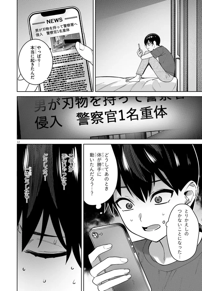 神への餌は彼女達 第16話 - 12