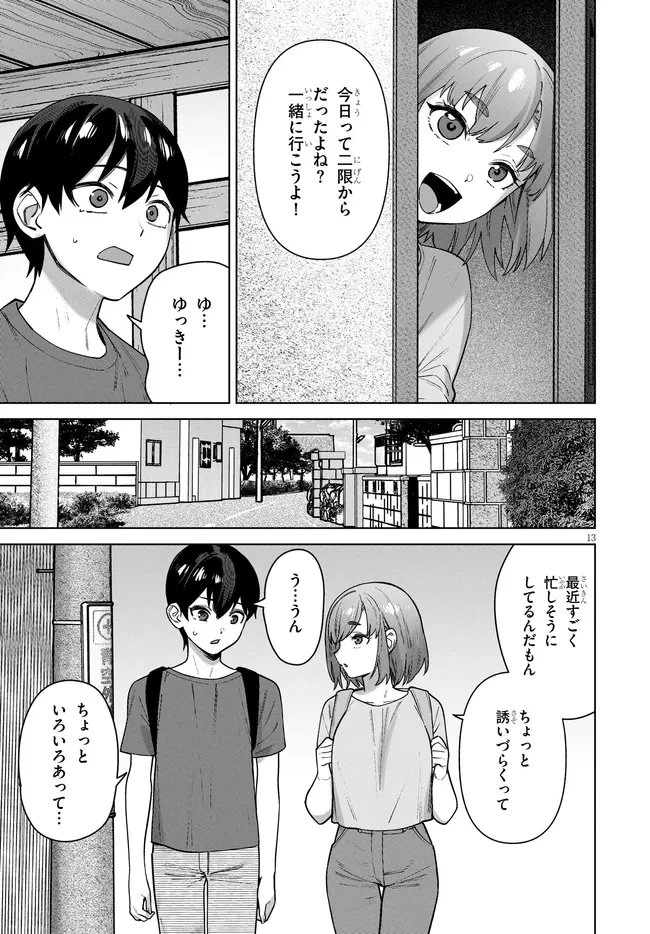 神への餌は彼女達 第16話 - 13