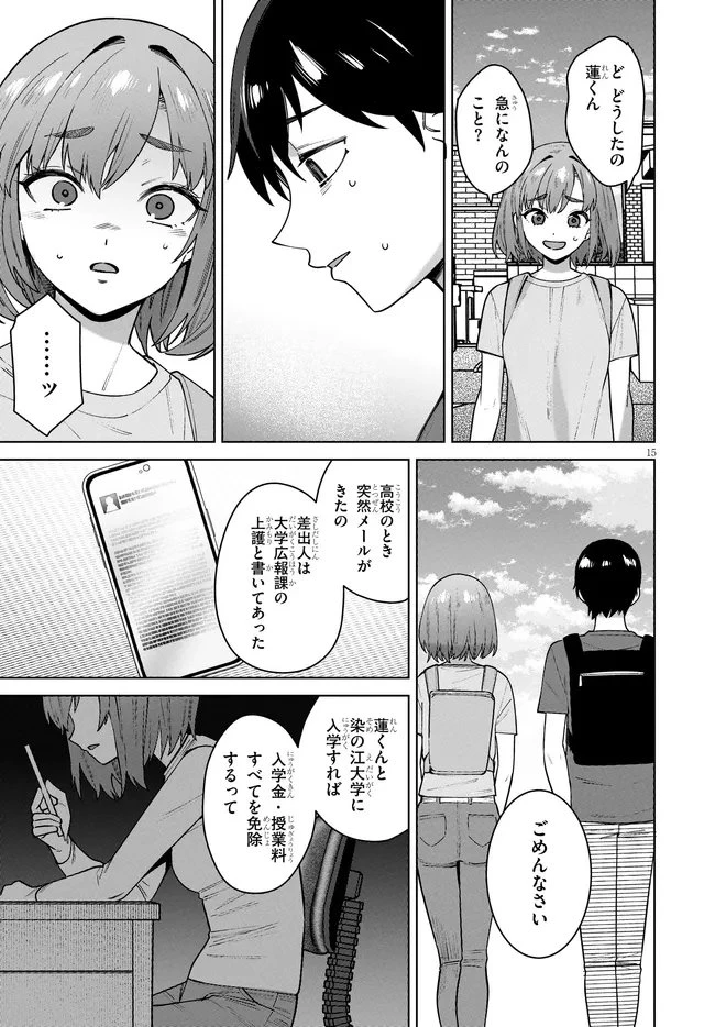 神への餌は彼女達 第16話 - 15