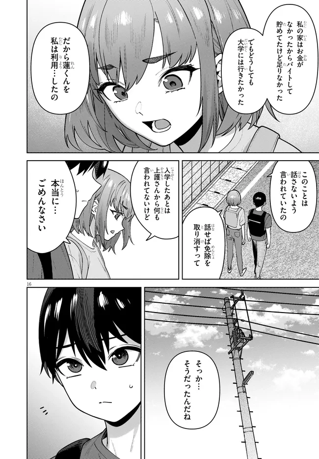 神への餌は彼女達 第16話 - 16