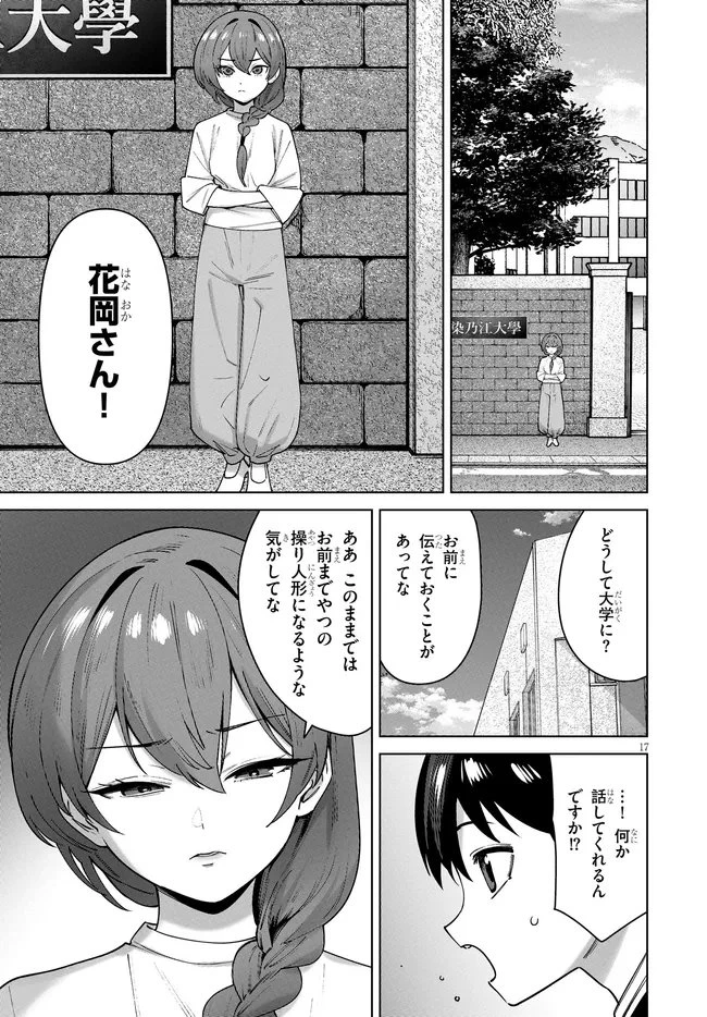 神への餌は彼女達 第16話 - 17