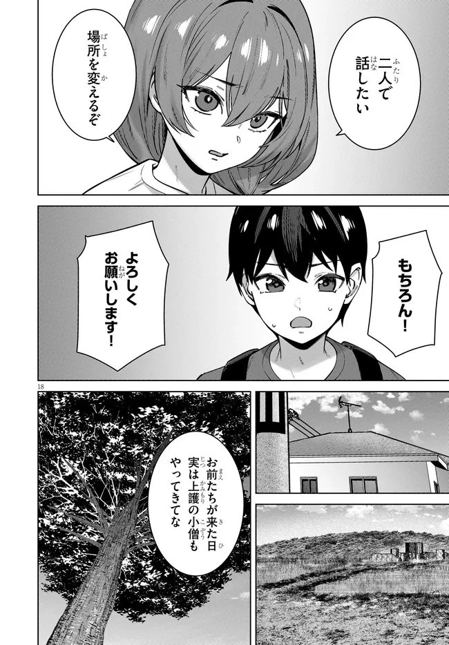 神への餌は彼女達 第16話 - 18