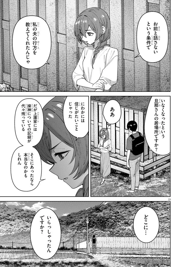 神への餌は彼女達 第16話 - 19