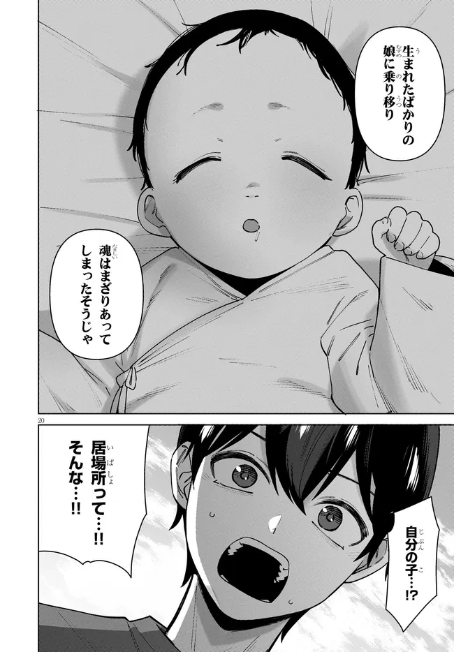 神への餌は彼女達 第16話 - 20