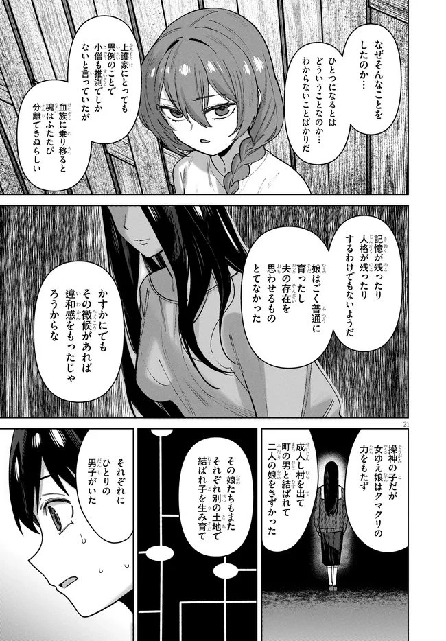 神への餌は彼女達 第16話 - 21
