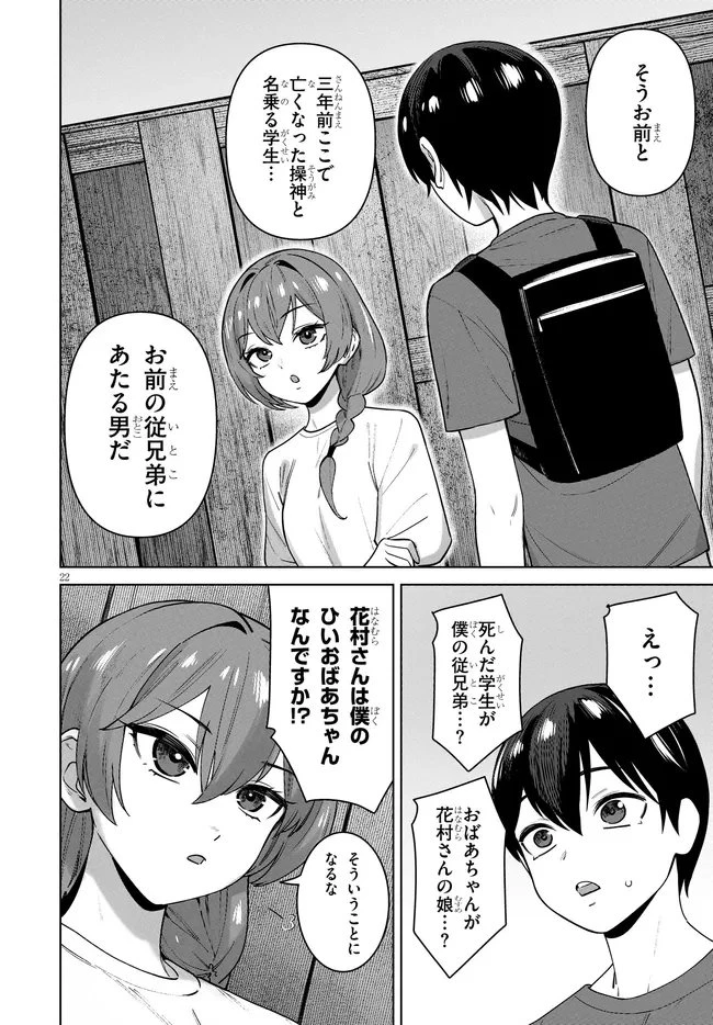 神への餌は彼女達 第16話 - 22
