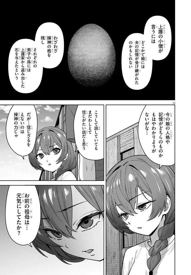 神への餌は彼女達 第16話 - 23