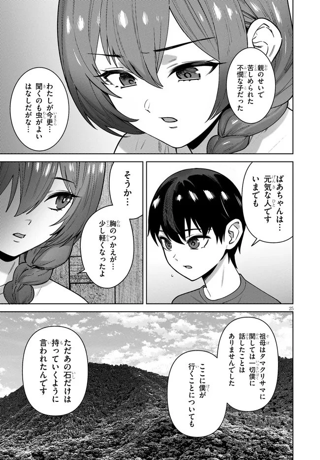 神への餌は彼女達 第16話 - 25