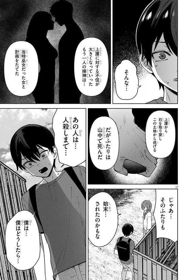 神への餌は彼女達 第16話 - 27