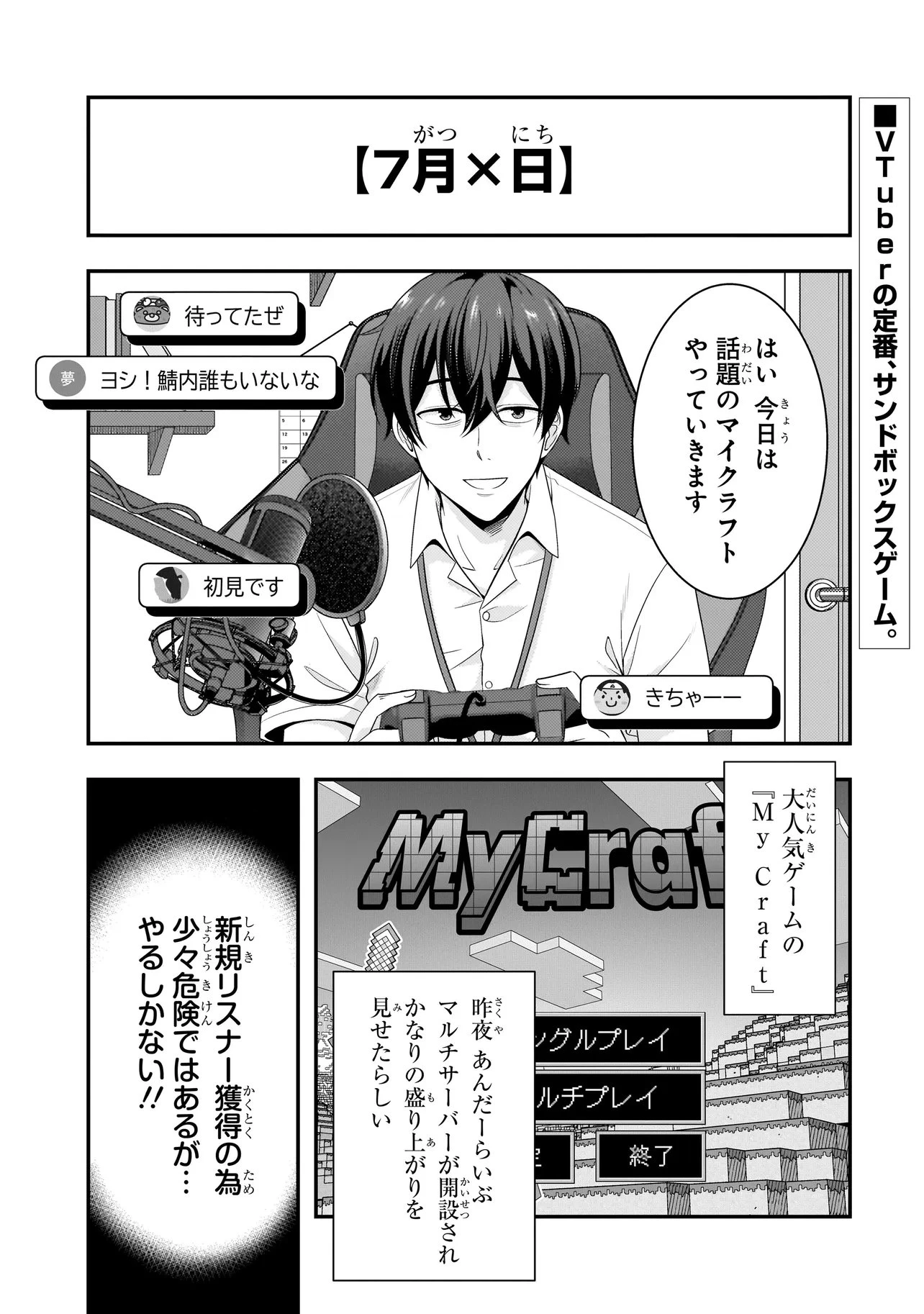 アラサーがVTuberになった話。 第44話 - 1
