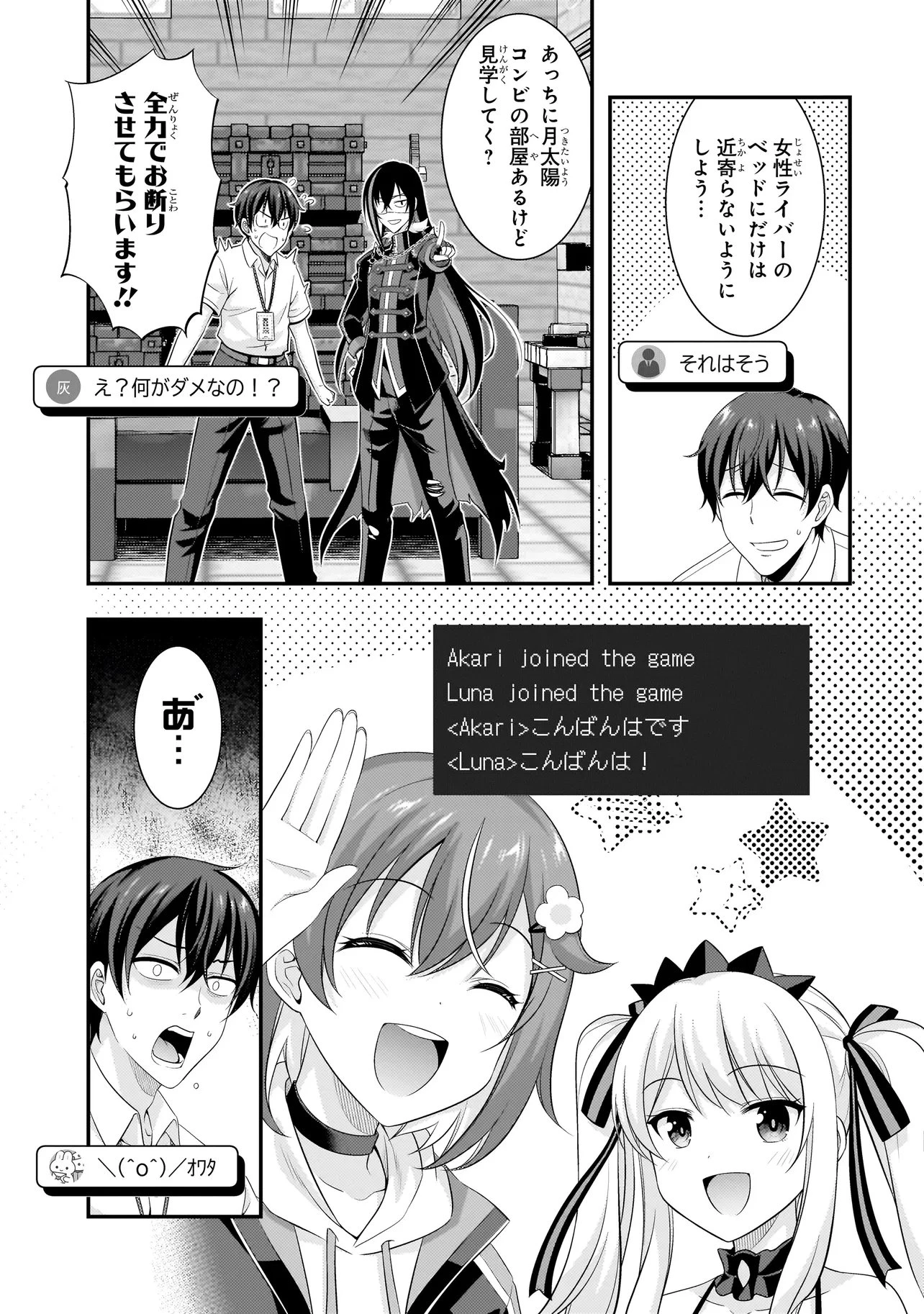 アラサーがVTuberになった話。 第44話 - 7