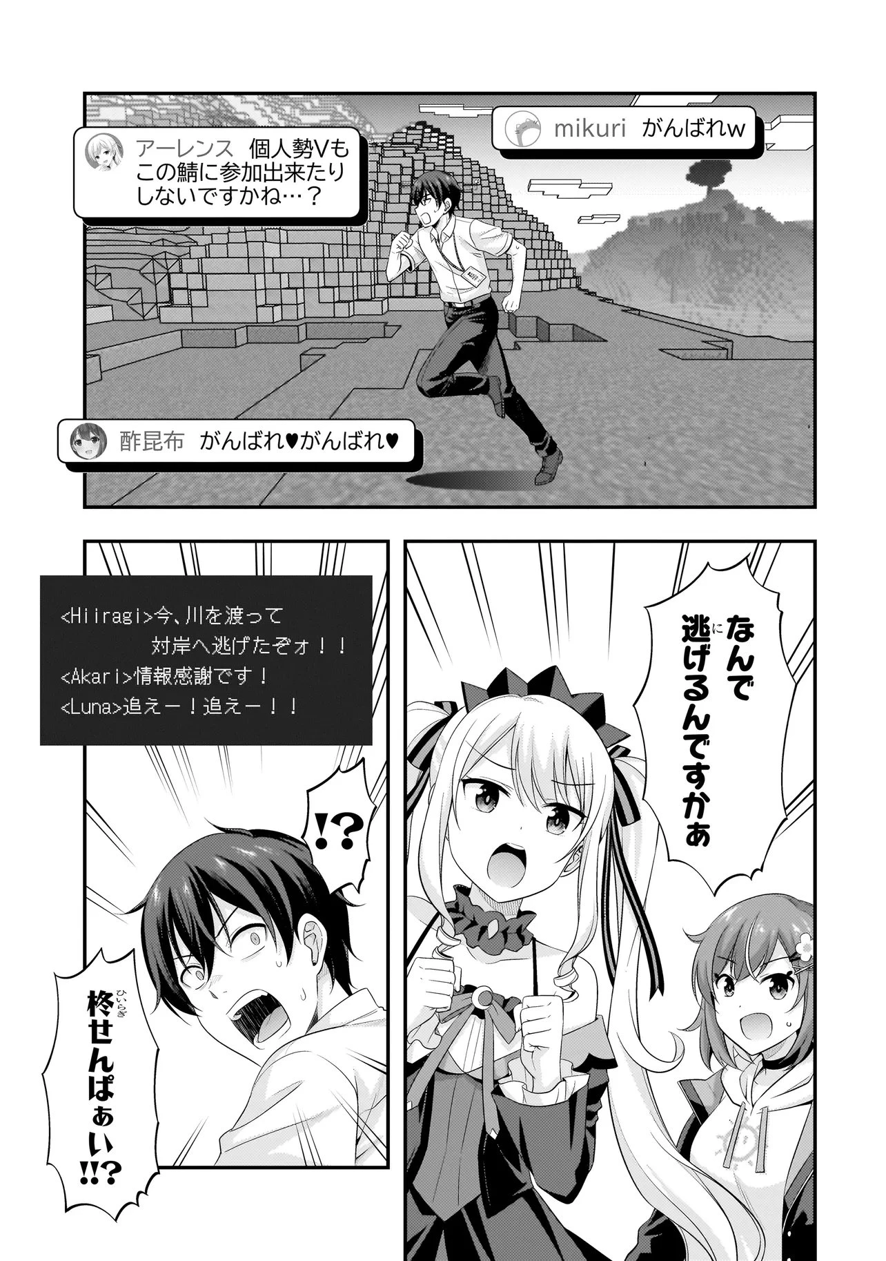 アラサーがVTuberになった話。 第44話 - 11