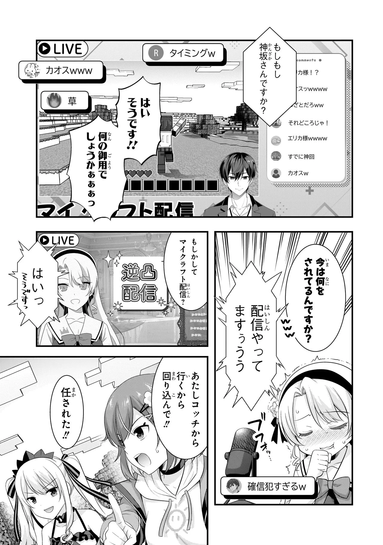 アラサーがVTuberになった話。 第44話 - 15
